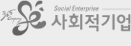 사회적기업